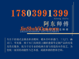 阿东师傅：拥有十四年安装经验的原木定制家具安装师傅
