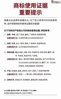 商标使用证据重要提示